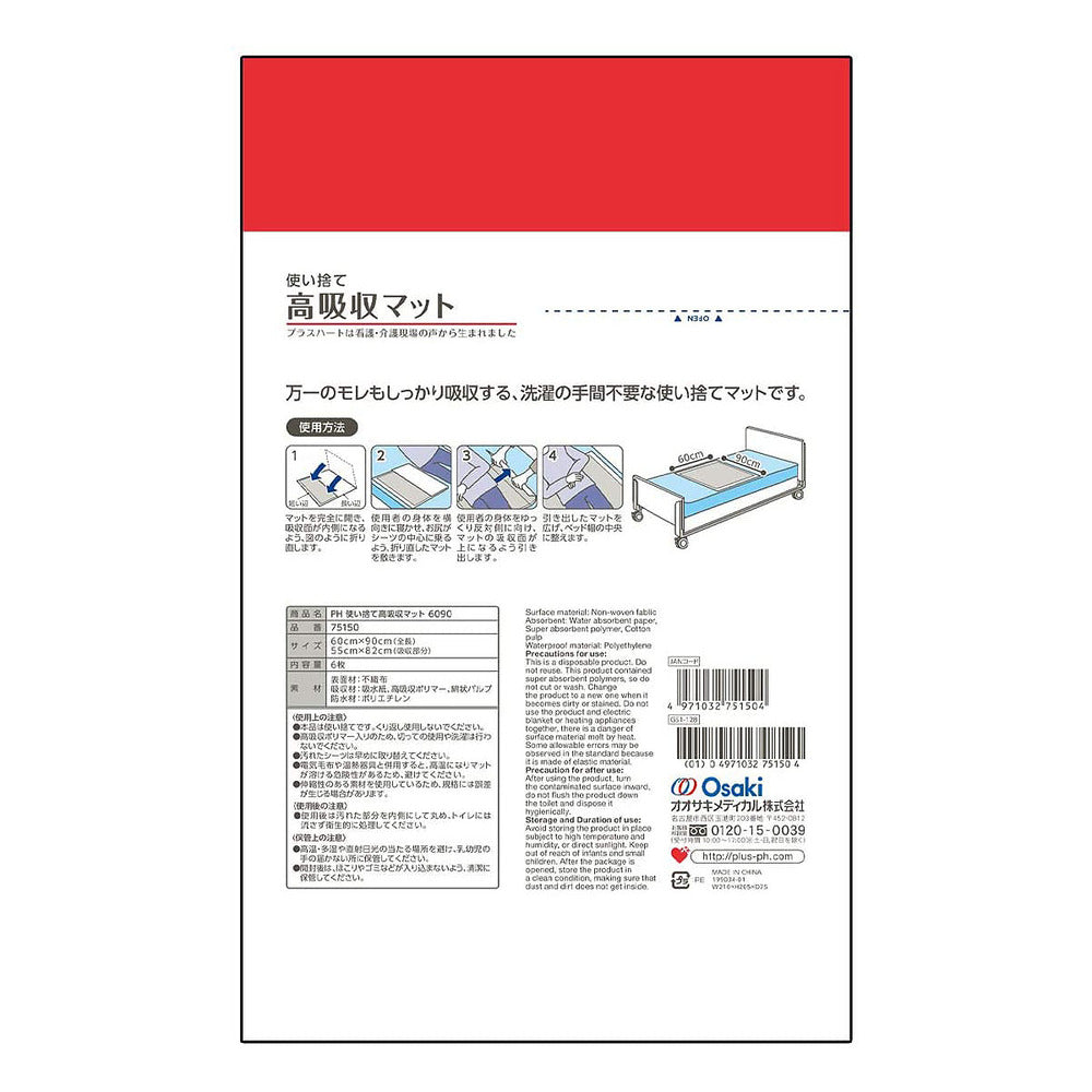 プラスハート 使い捨て高吸収マット 60cm×90cm 6枚入 2個セット まとめ売り