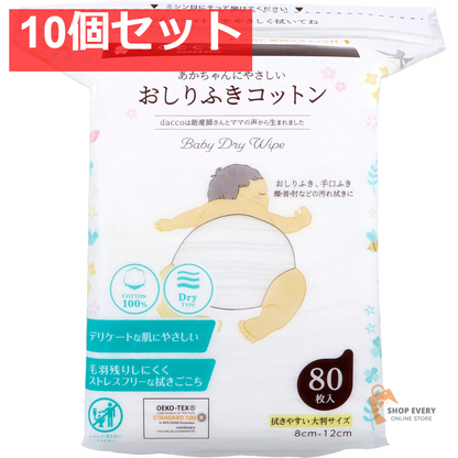 ダッコ あかちゃんにやさしい おしりふきコットン 8cm×12cm 80枚入 10個セット まとめ売り