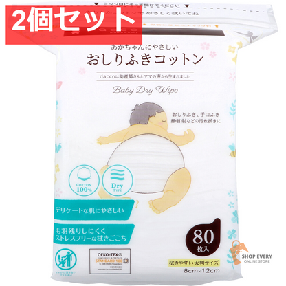 ダッコ あかちゃんにやさしい おしりふきコットン 8cm×12cm 80枚入 2個セット まとめ売り