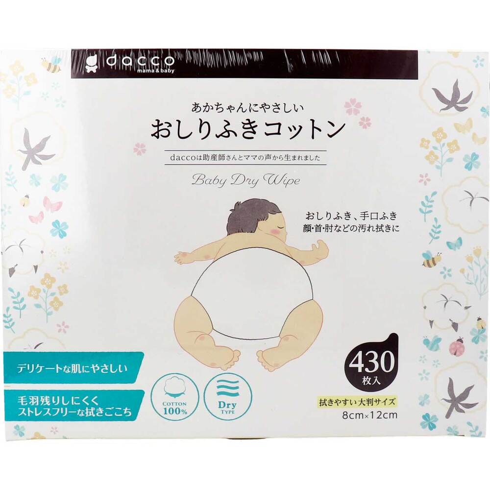 ダッコ 赤ちゃんにやさしい おしりふきコットン 約8ｃｍ×12ｃｍ 430枚入 3個セット まとめ売り