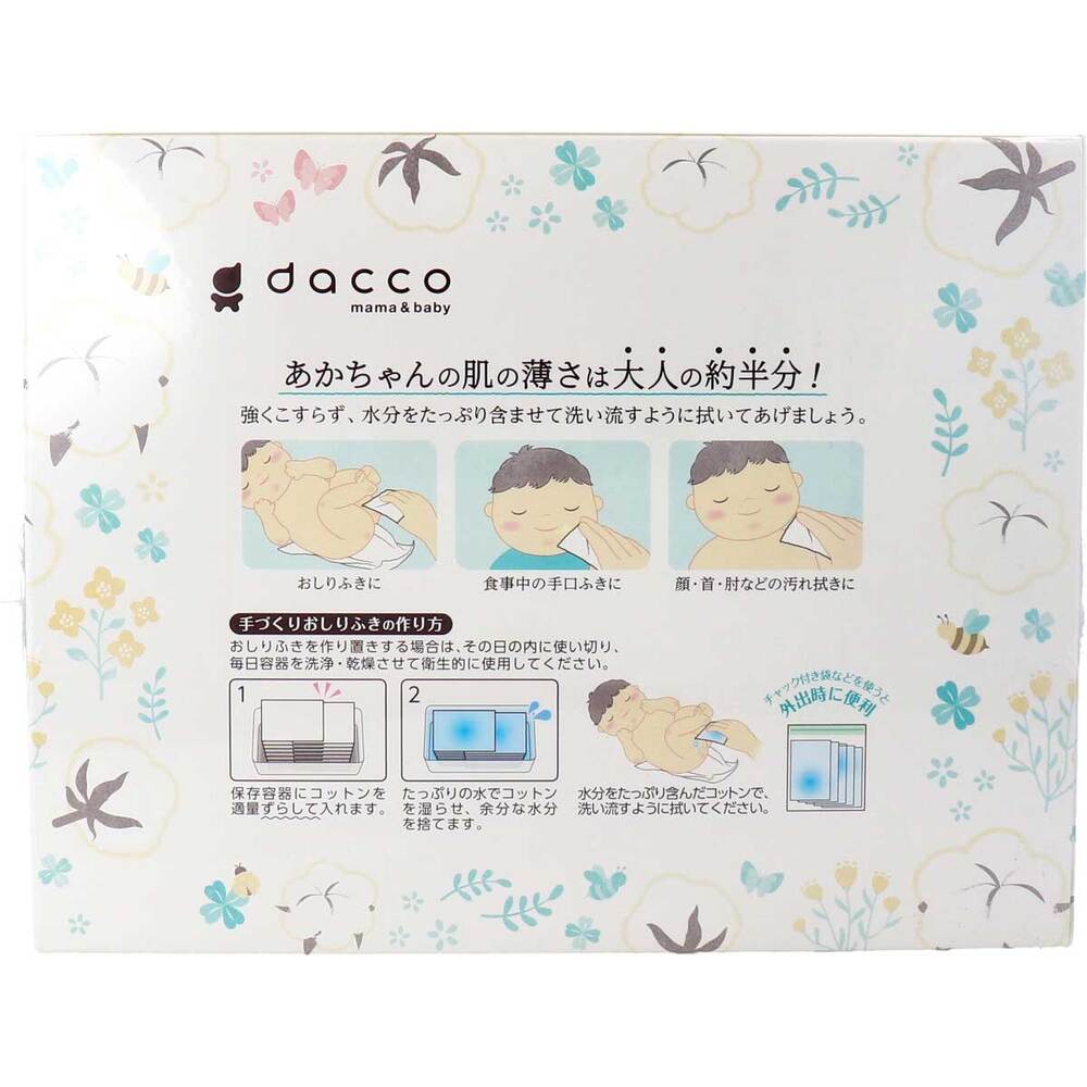 ダッコ 赤ちゃんにやさしい おしりふきコットン 約8ｃｍ×12ｃｍ 430枚入