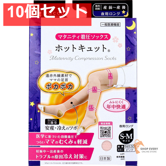 ホットキュット マタニティ着圧ソックス 夜用ロング ピンク S-Mサイズ 1足入 10個セット まとめ売り