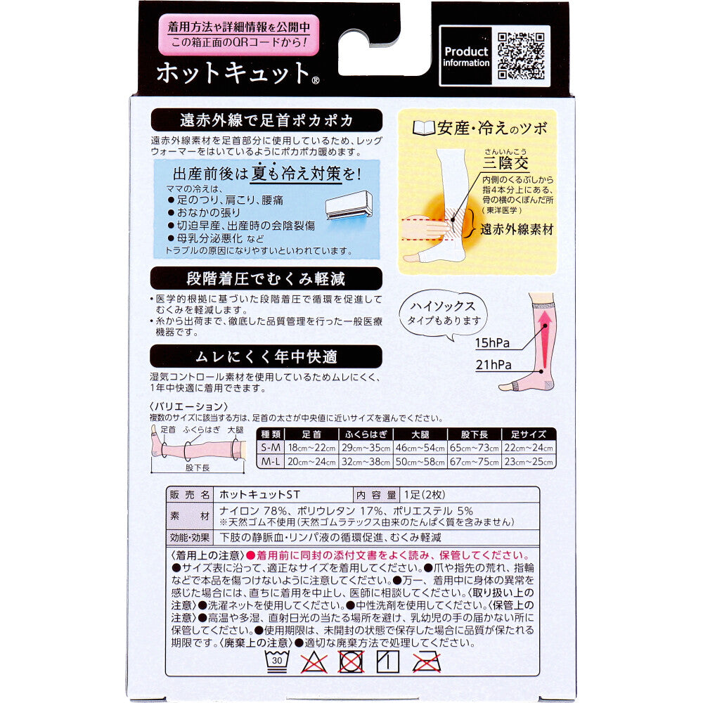 ホットキュット マタニティ着圧ソックス 夜用ロング ピンク S-Mサイズ 1足入 2個セット まとめ売り