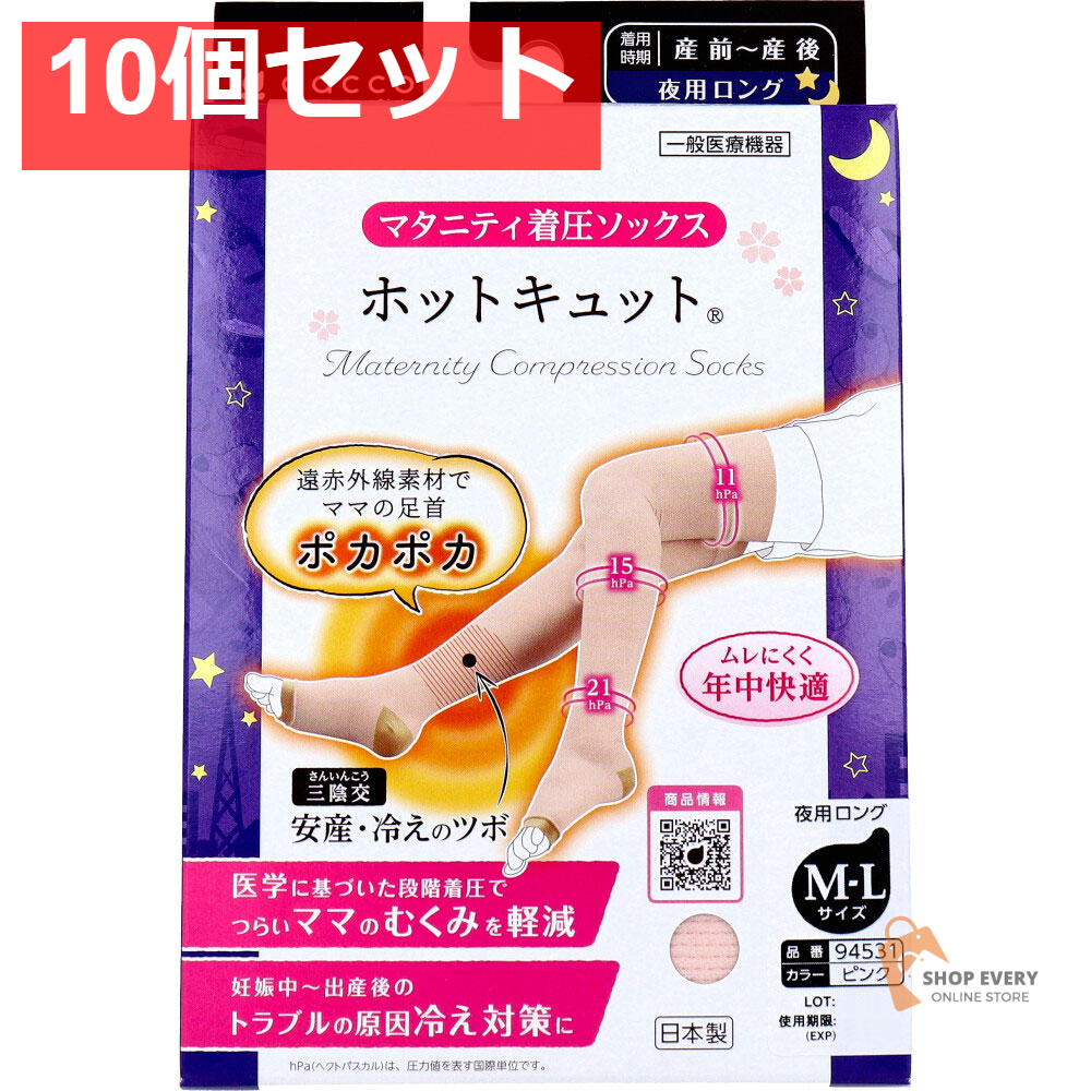 ホットキュット マタニティ着圧ソックス 夜用ロング ピンク M-Lサイズ 1足入 10個セット まとめ売り