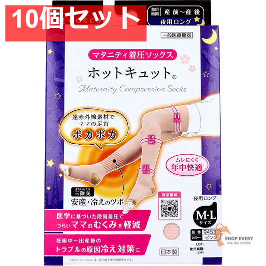 ホットキュット マタニティ着圧ソックス 夜用ロング ピンク M-Lサイズ 1足入 10個セット まとめ売り