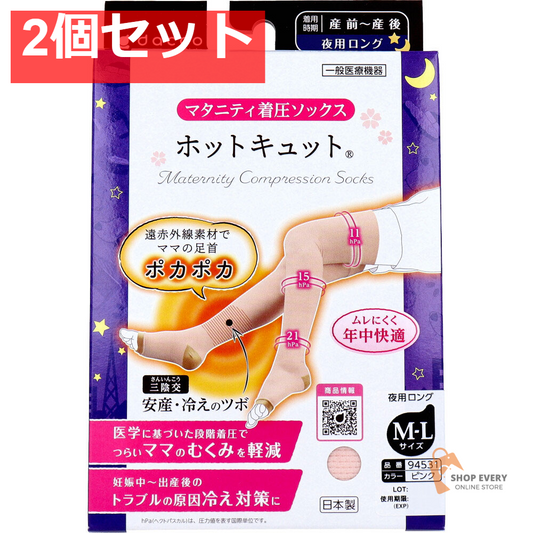 ホットキュット マタニティ着圧ソックス 夜用ロング ピンク M-Lサイズ 1足入 2個セット まとめ売り