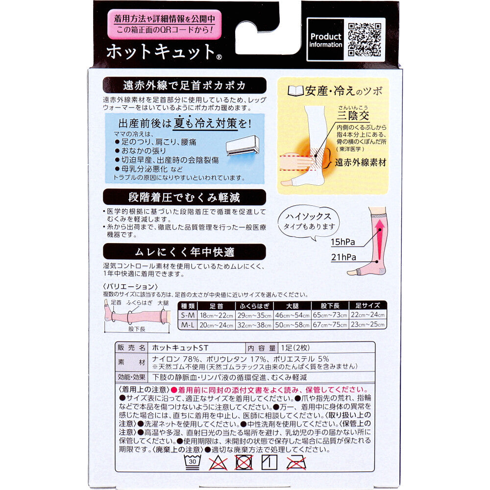 ホットキュット マタニティ着圧ソックス 夜用ロング ピンク M-Lサイズ 1足入 8個セット まとめ売り