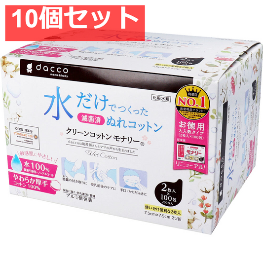 dacco ダッコ クリーンコットンモナリー 単包滅菌済ぬれコットン 約7.5cm×7.5cm 2ツ折 2枚入×100包入 10個セット まとめ売り