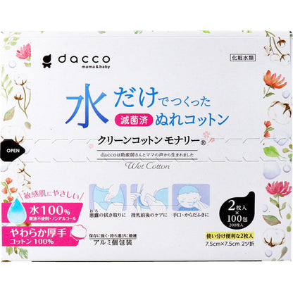 dacco ダッコ クリーンコットンモナリー 単包滅菌済ぬれコットン 約7.5cm×7.5cm 2ツ折 2枚入×100包入 9個セット まとめ売り