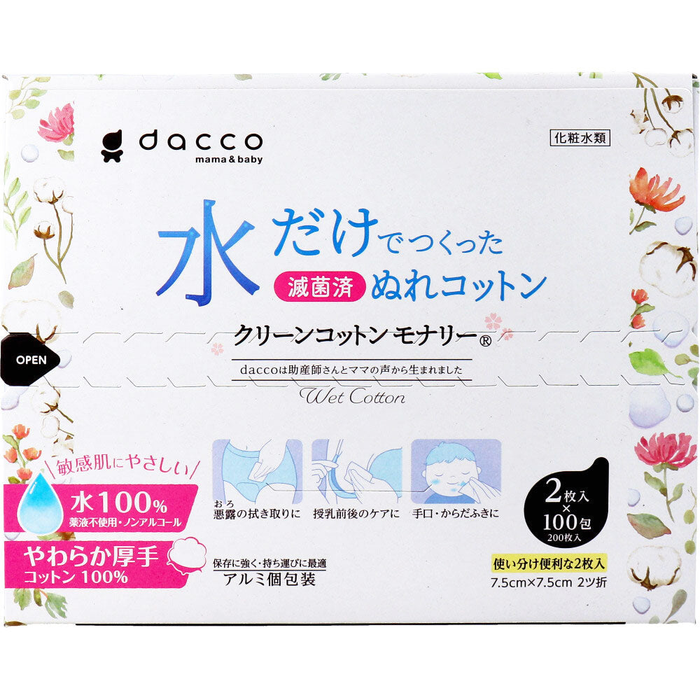 dacco ダッコ クリーンコットンモナリー 単包滅菌済ぬれコットン 約7.5cm×7.5cm 2ツ折 2枚入×100包入 7個セット まとめ売り