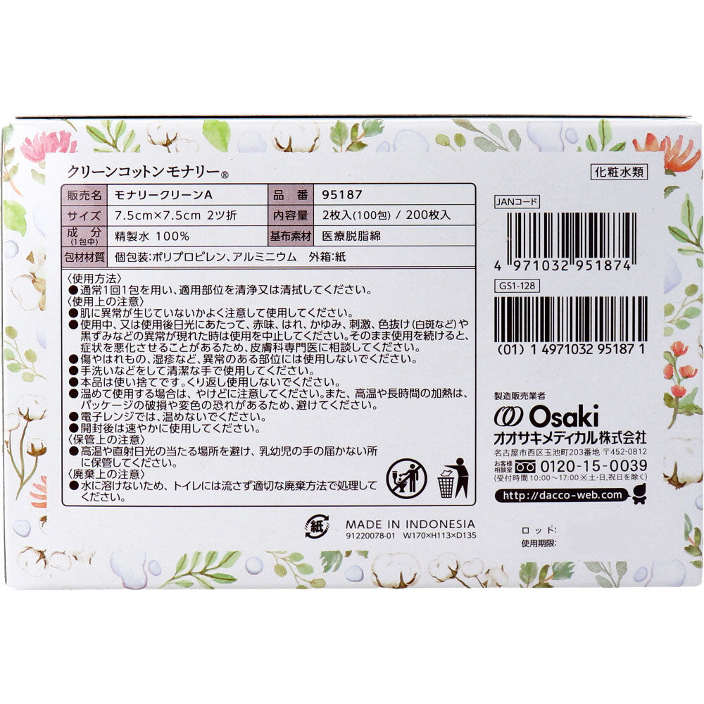 dacco ダッコ クリーンコットンモナリー 単包滅菌済ぬれコットン 約7.5cm×7.5cm 2ツ折 2枚入×100包入 2個セット まとめ売り