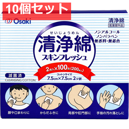 清浄綿スキンフレッシュ 7.5cm×7.5cm 2ツ折 2枚入×100包(200枚入) 10個セット まとめ売り