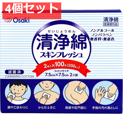 清浄綿スキンフレッシュ 7.5cm×7.5cm 2ツ折 2枚入×100包(200枚入) 4個セット まとめ売り
