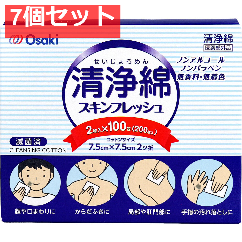 清浄綿スキンフレッシュ 7.5cm×7.5cm 2ツ折 2枚入×100包(200枚入) 7個セット まとめ売り