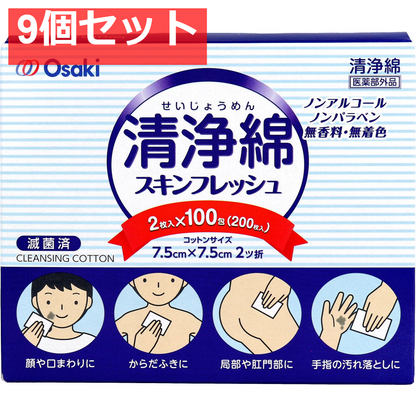 清浄綿スキンフレッシュ 7.5cm×7.5cm 2ツ折 2枚入×100包(200枚入) 9個セット まとめ売り