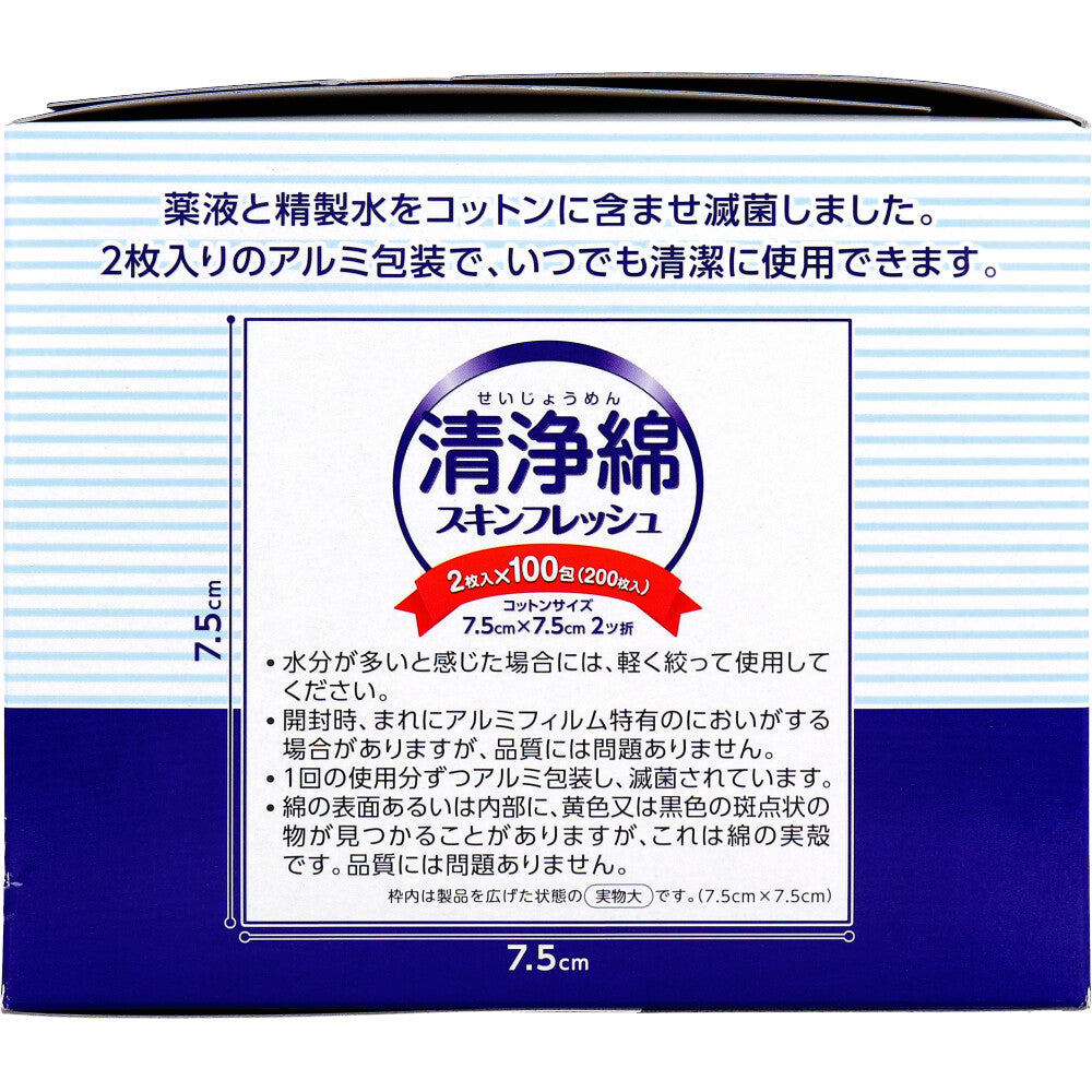 清浄綿スキンフレッシュ 7.5cm×7.5cm 2ツ折 2枚入×100包(200枚入) 7個セット まとめ売り
