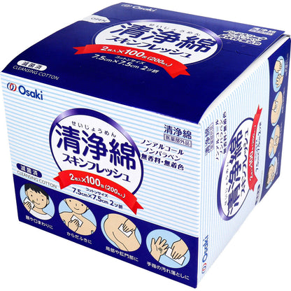 清浄綿スキンフレッシュ 7.5cm×7.5cm 2ツ折 2枚入×100包(200枚入) 2個セット まとめ売り