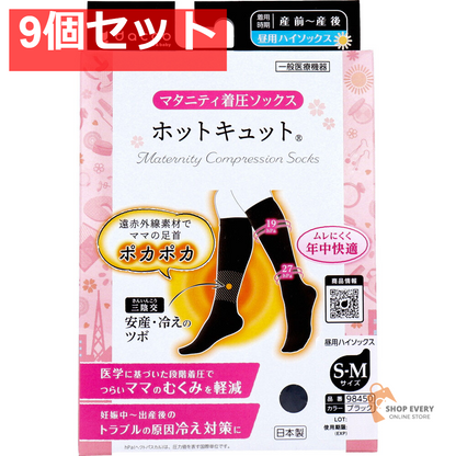 ホットキュット マタニティ着圧ソックス 昼用 ブラック S-M 1足入 9個セット まとめ売り