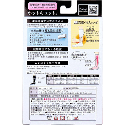 ホットキュット マタニティ着圧ソックス 昼用 ブラック S-M 1足入 3個セット まとめ売り