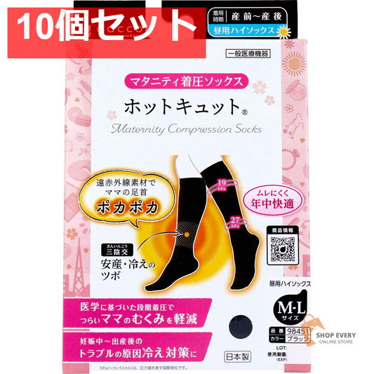 ホットキュット マタニティ着圧ソックス 昼用 ブラック M-L 1足入 10個セット まとめ売り