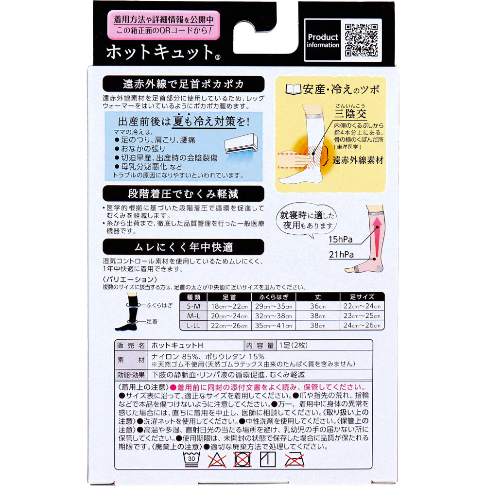 ホットキュット マタニティ着圧ソックス 昼用 ブラック M-L 1足入 2個セット まとめ売り
