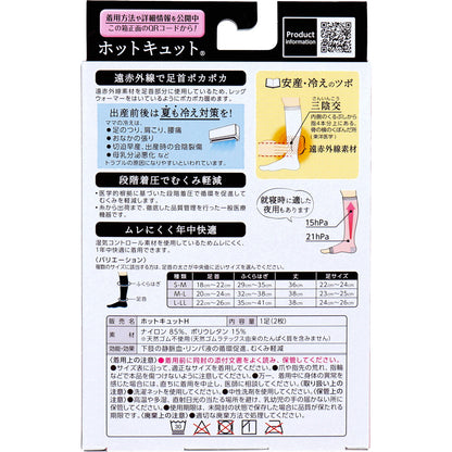 ホットキュット マタニティ着圧ソックス 昼用 ブラック M-L 1足入 5個セット まとめ売り
