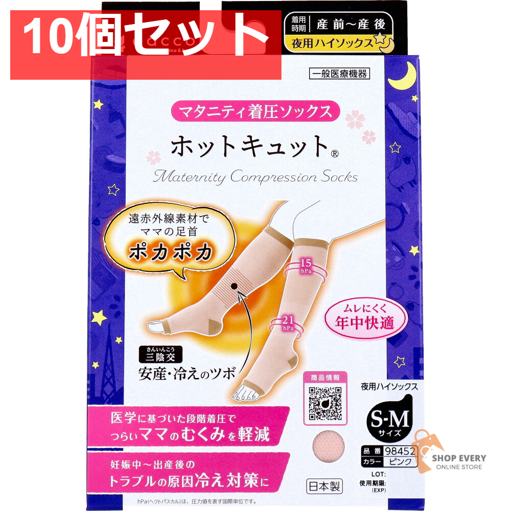ホットキュット マタニティ着圧ソックス 夜用 ピンク S-M 1足入 10個セット まとめ売り