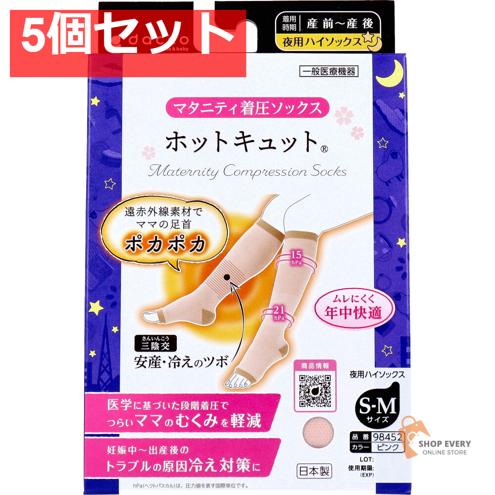 ホットキュット マタニティ着圧ソックス 夜用 ピンク S-M 1足入 5個セット まとめ売り