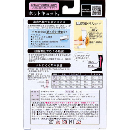 ホットキュット マタニティ着圧ソックス 夜用 ピンク S-M 1足入 5個セット まとめ売り