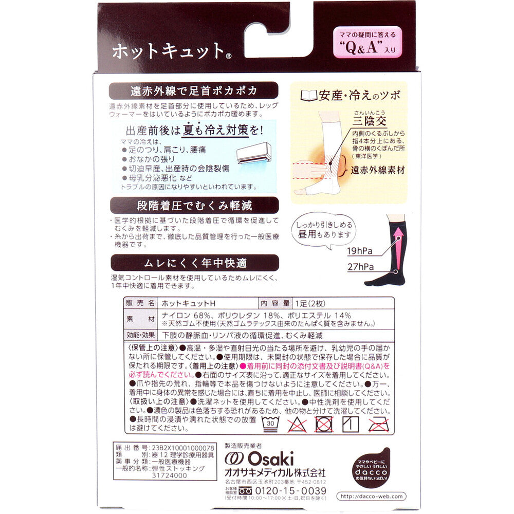 5個セット ホットキュット マタニティ着圧ソックス 夜用ハイソックス ピンク M-L 1足入