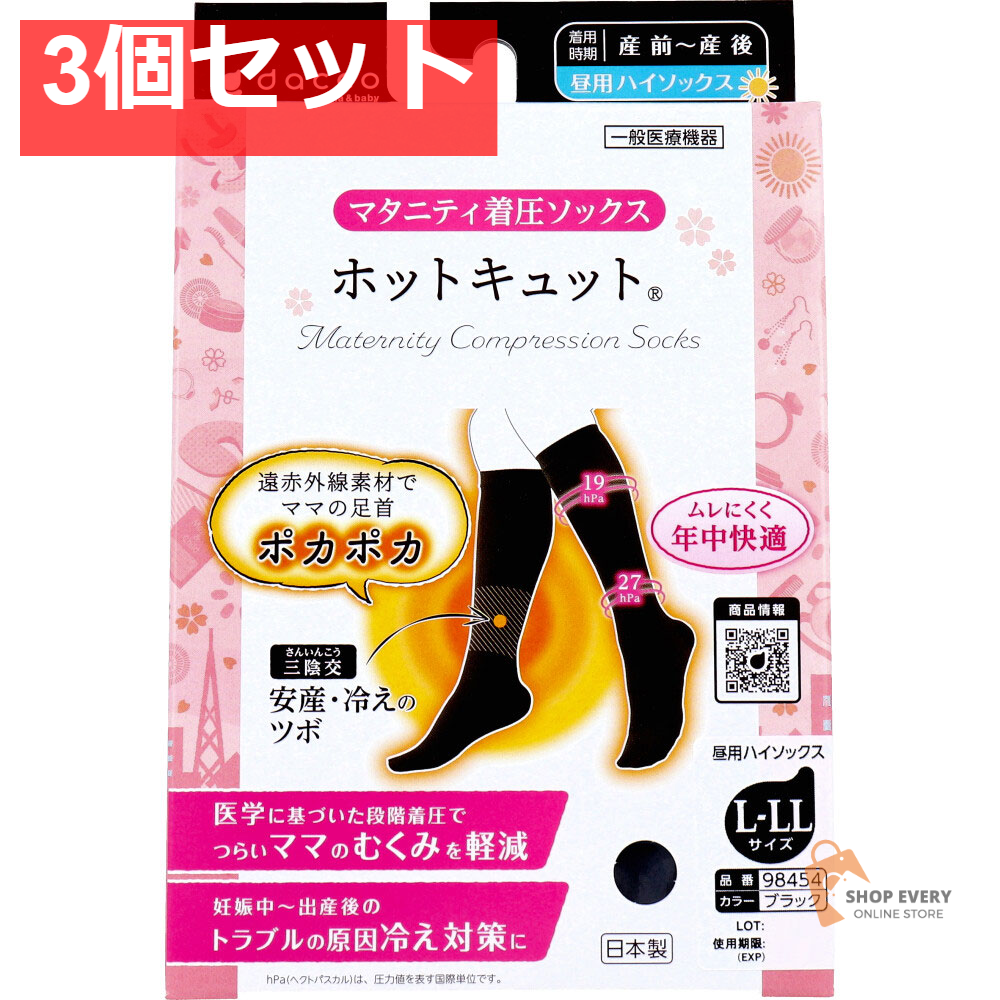 ホットキュット マタニティ着圧ソックス 昼用 ブラック L-LL 1足入 3個セット まとめ売り