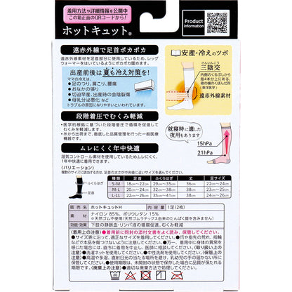 ホットキュット マタニティ着圧ソックス 昼用 ブラック L-LL 1足入 3個セット まとめ売り