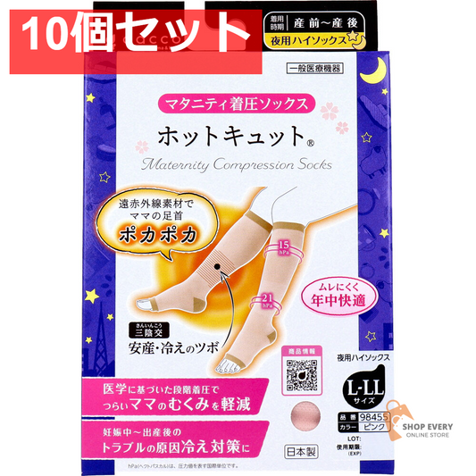 ホットキュット マタニティ着圧ソックス 夜用ハイソックス ピンク L-LL 1足入 10個セット まとめ売り