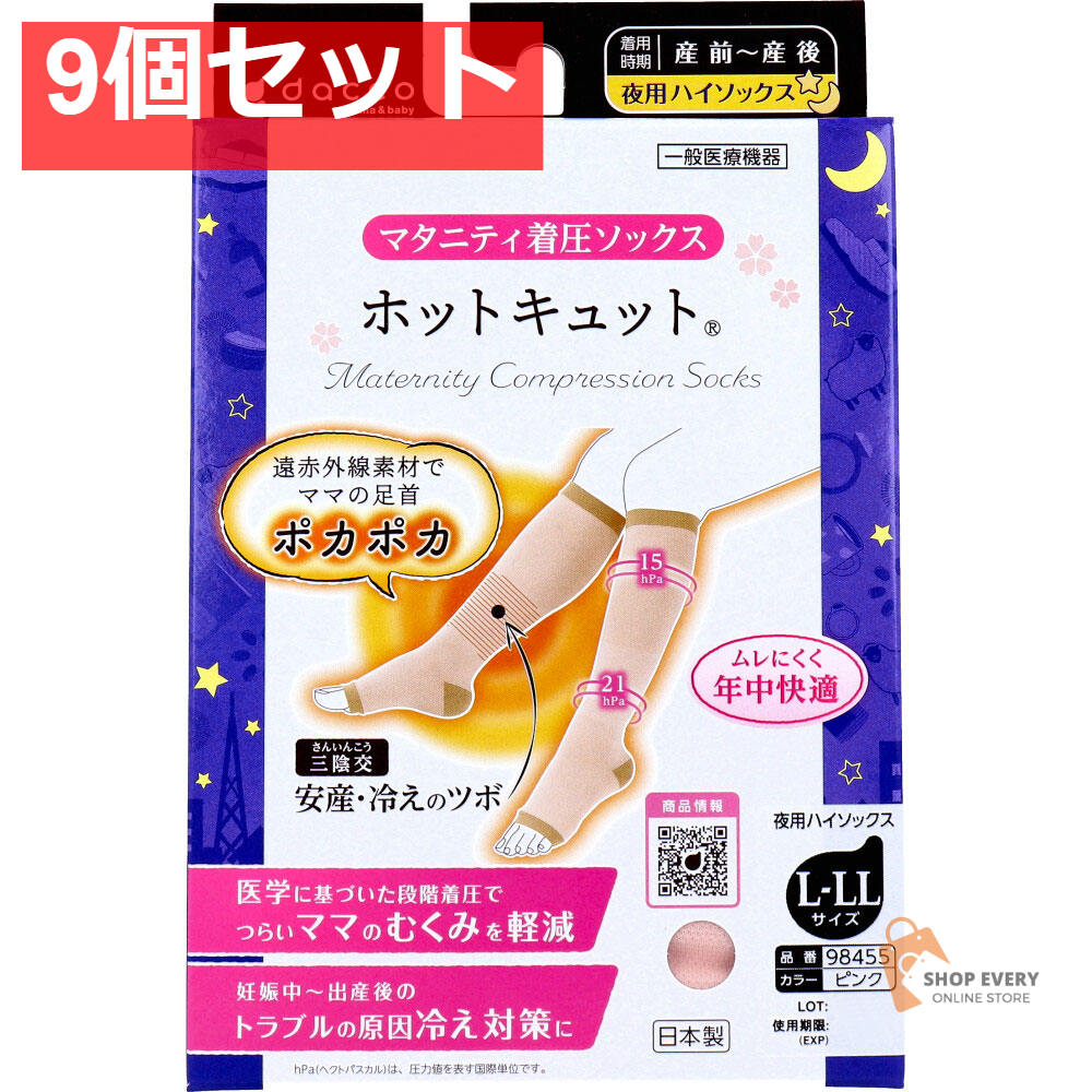 ホットキュット マタニティ着圧ソックス 夜用ハイソックス ピンク L-LL 1足入 9個セット まとめ売り