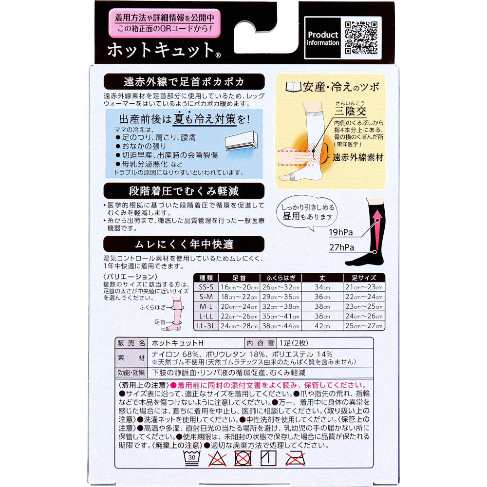 ホットキュット マタニティ着圧ソックス 夜用ハイソックス ピンク L-LL 1足入 3個セット まとめ売り