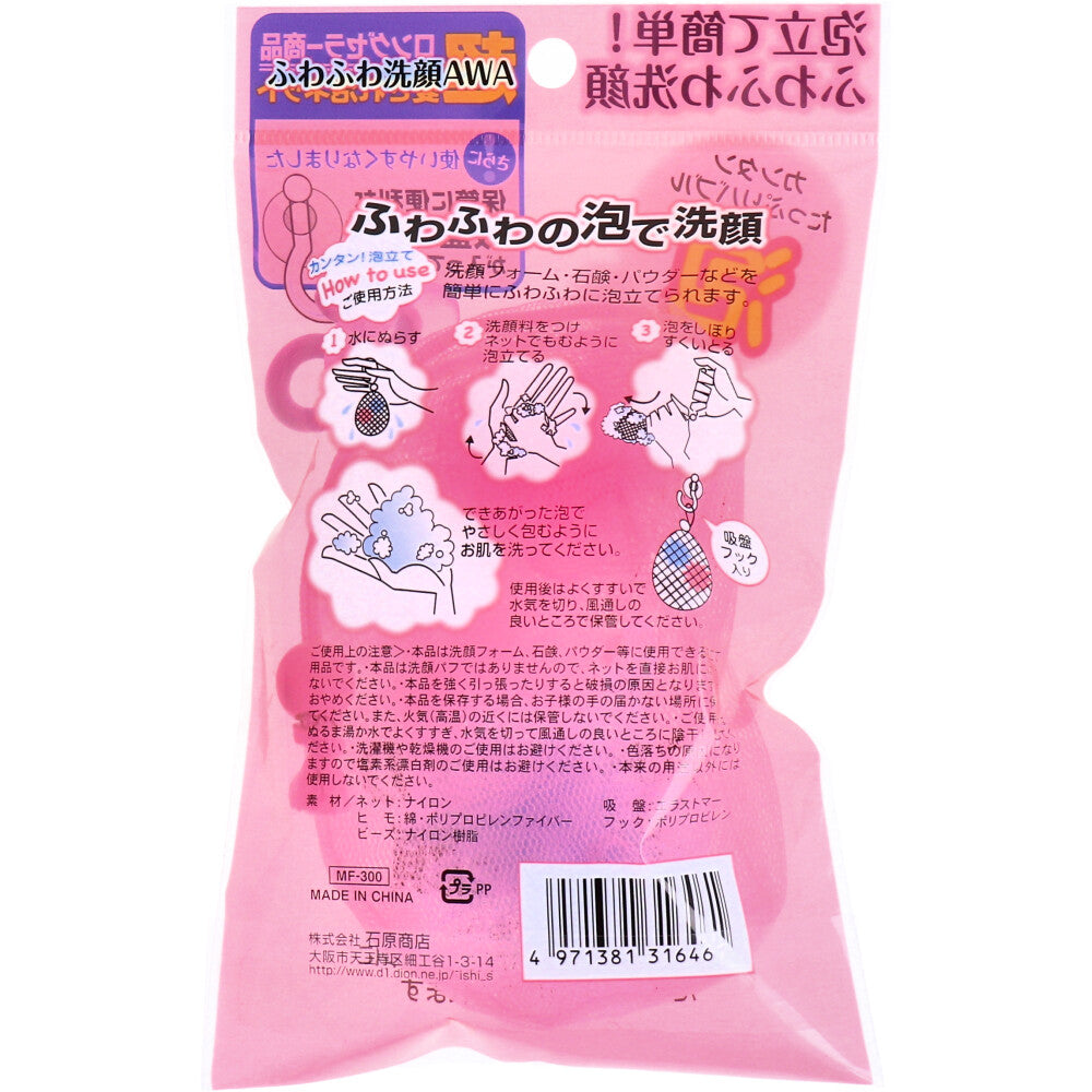 ふわふわ洗顔AWA 5個セット まとめ売り