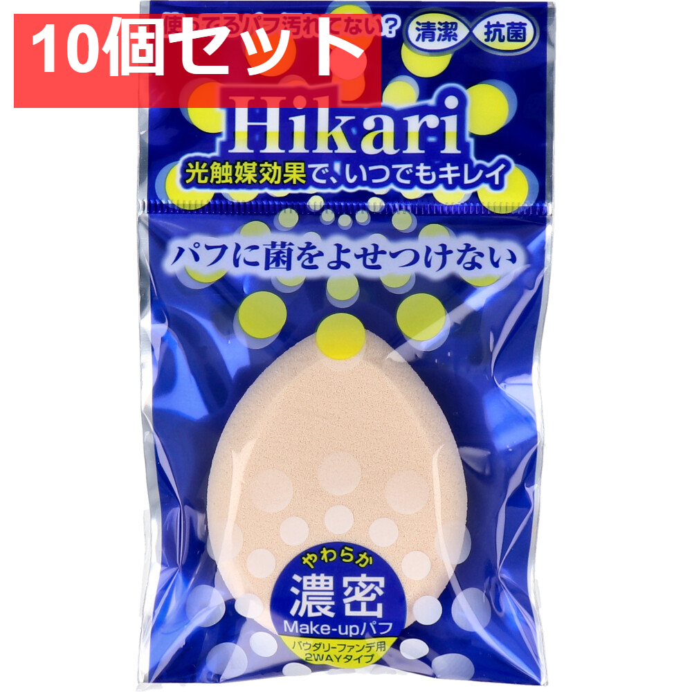 光触媒パフ たまご形 1個入 HS-3801 10個セット まとめ売り