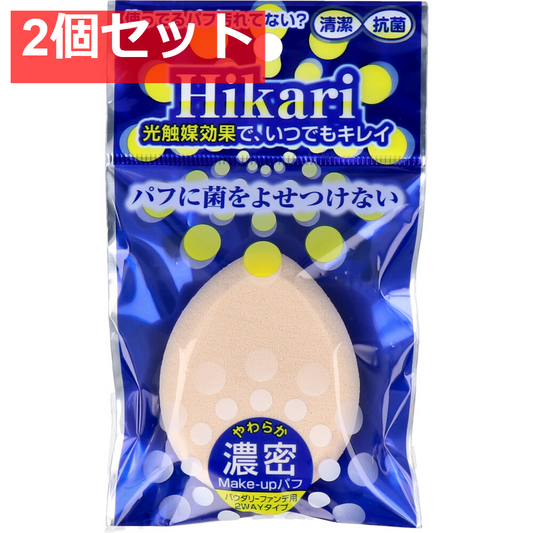 光触媒パフ たまご形 1個入 HS-3801 2個セット まとめ売り