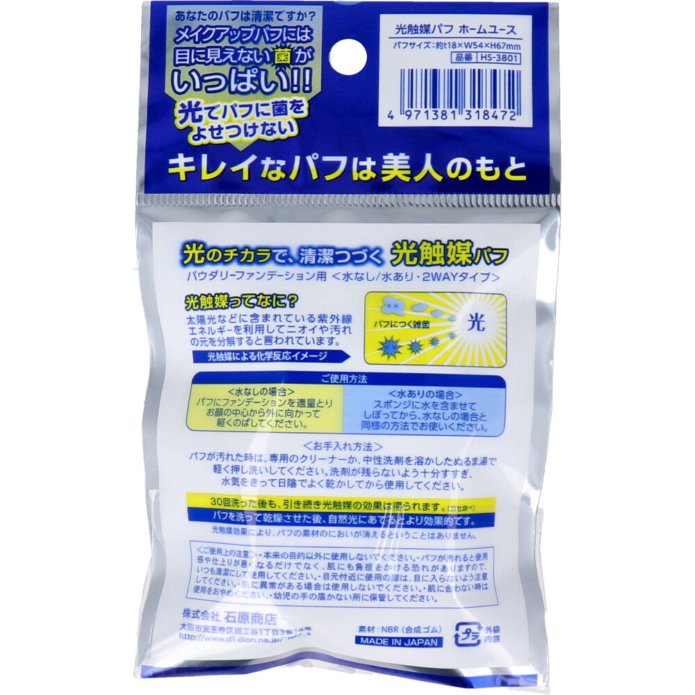 光触媒パフ たまご形 1個入 HS-3801 5個セット まとめ売り