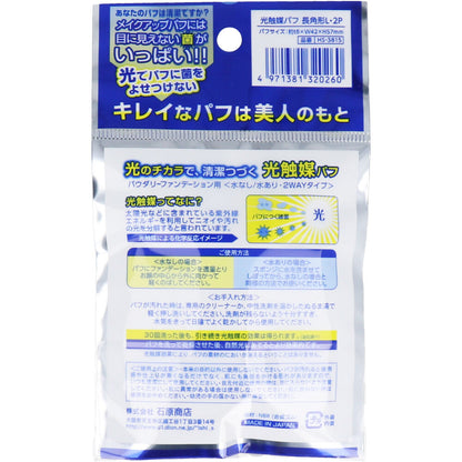 光触媒パフ 長方形L 2個入 HS-3815 5個セット まとめ売り