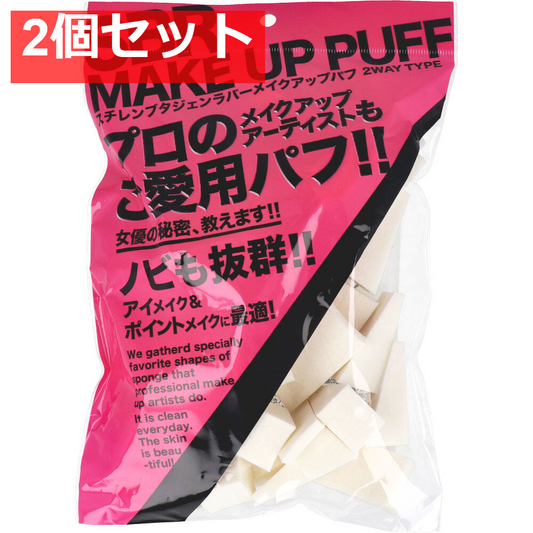 スチレンブタジェンラバー メイクアップパフ トライアングル形 30個入 NKO-4501 2個セット まとめ売り