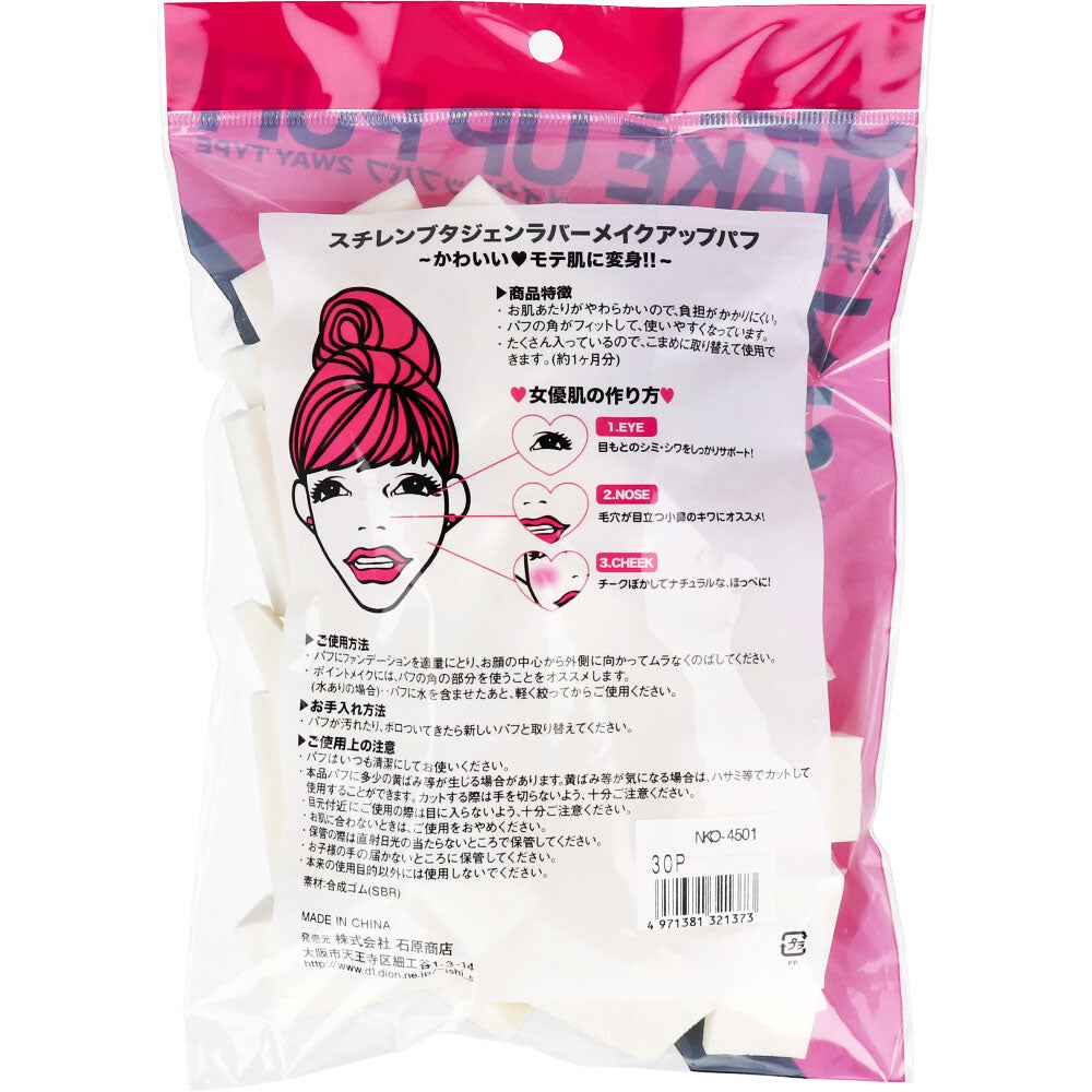 スチレンブタジェンラバー メイクアップパフ トライアングル形 30個入 NKO-4501 9個セット まとめ売り