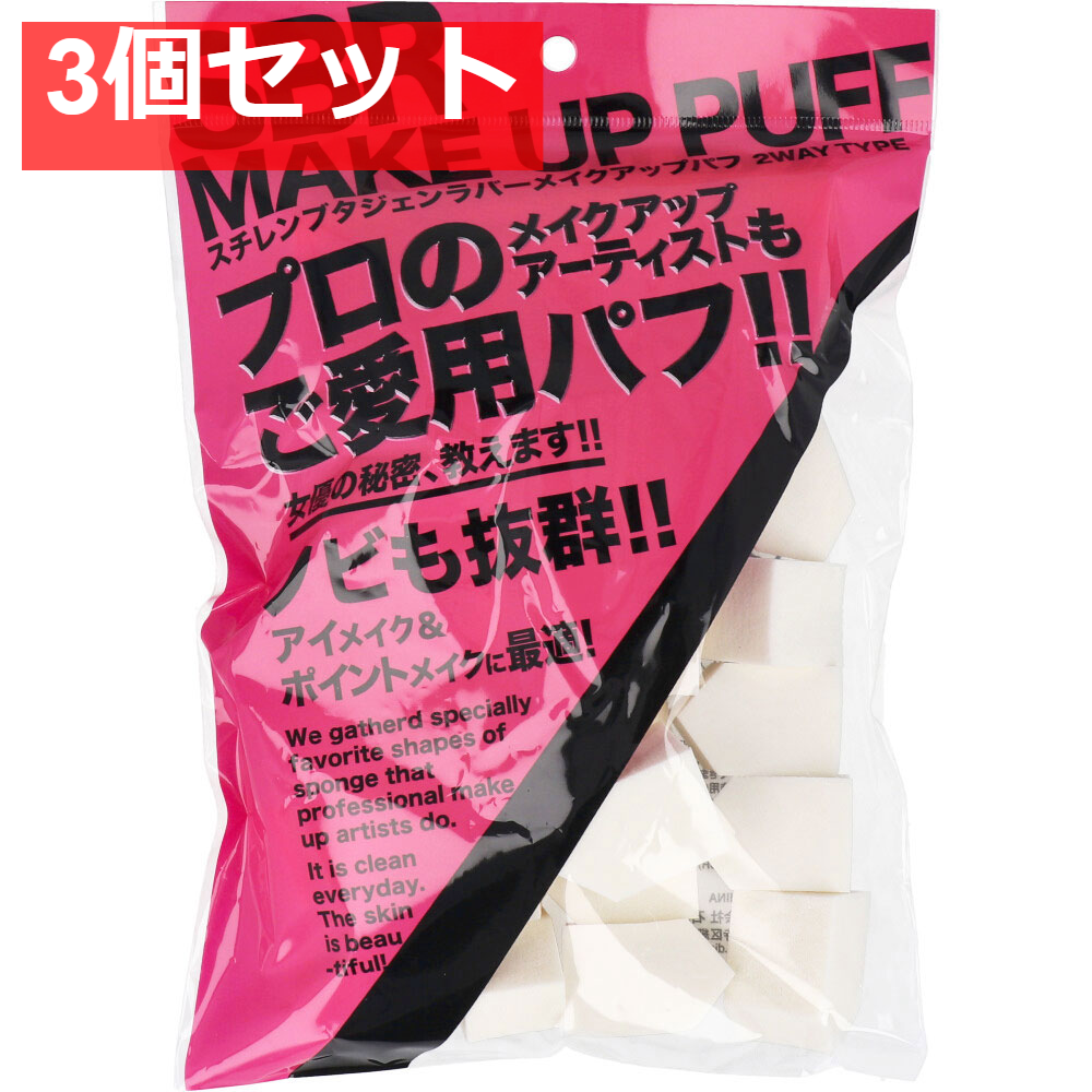 スチレンブタジェンラバー メイクアップパフ ベース形 25個入 NKO-4503 3個セット まとめ売り