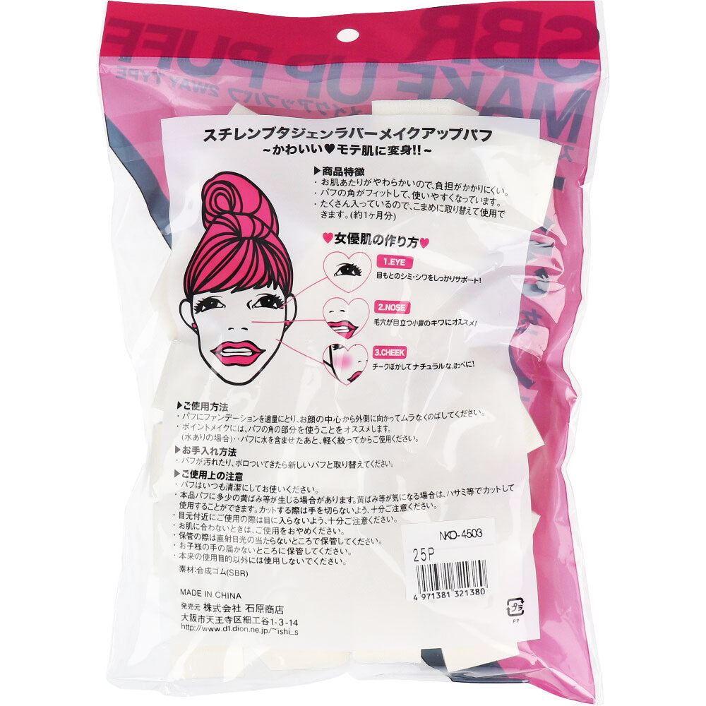 スチレンブタジェンラバー メイクアップパフ ベース形 25個入 NKO-4503 8個セット まとめ売り