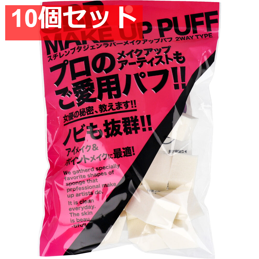 スチレンブタジェンラバー メイクアップパフ ひし形 25個入 NKO-4507 10個セット まとめ売り