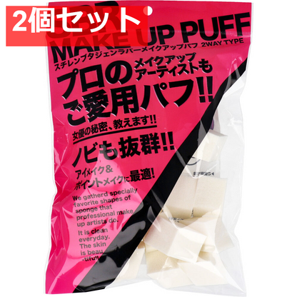 スチレンブタジェンラバー メイクアップパフ ひし形 25個入 NKO-4507 2個セット まとめ売り