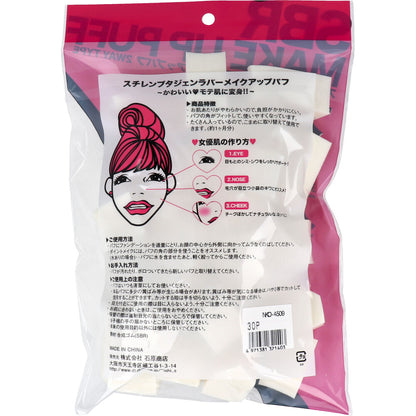 スチレンブタジェンラバー メイクアップパフ アソート形 30個入 NKO-4509 7個セット まとめ売り