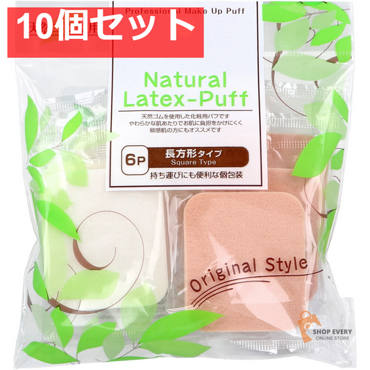 ナチュラルラテックスパフ 長方形パフ 6個入 10個セット まとめ売り