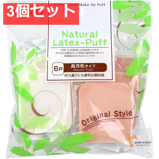 ナチュラルラテックスパフ 長方形パフ 6個入 3個セット まとめ売り