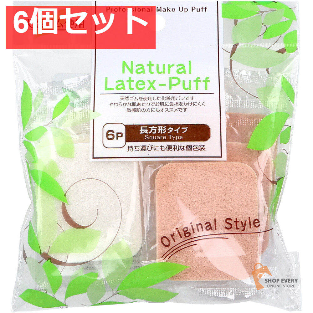 ナチュラルラテックスパフ 長方形パフ 6個入 6個セット まとめ売り